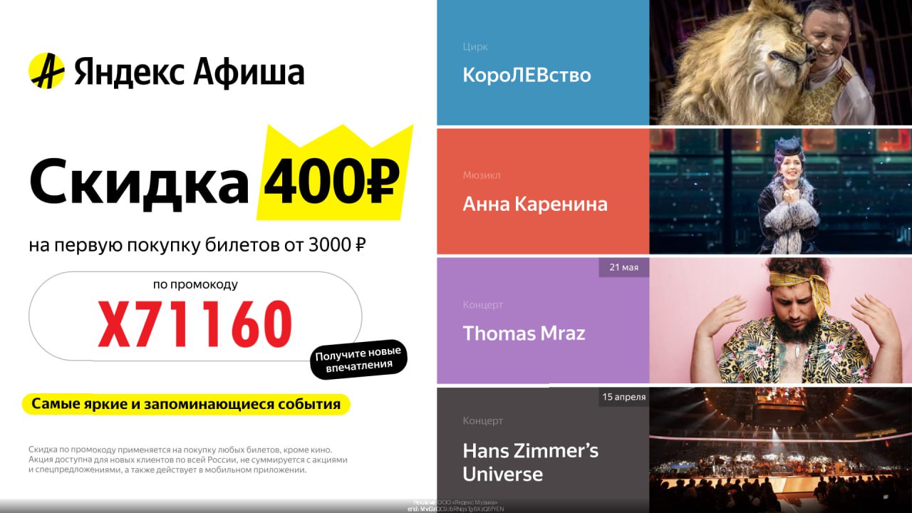 Оверплюс это. Скидка на концерт. Получи свою скидку. Билеты на концерт со скидкой. Афиша промокод на скидку от теле2