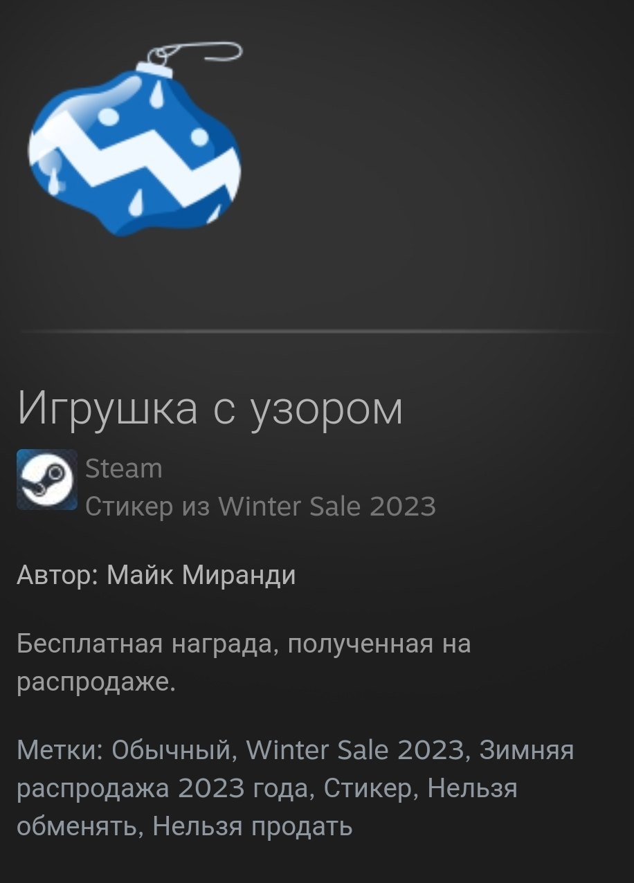 Получаем третий стикер Зимней распродажи Steam