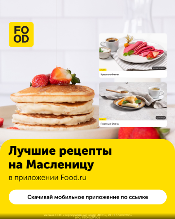 Food.ru — открывай доступ к высокой кухне!