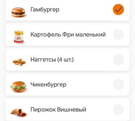 🍔 В приложении «Вкусно и точка» отдают 3 любых продукта с картинки за 185₽