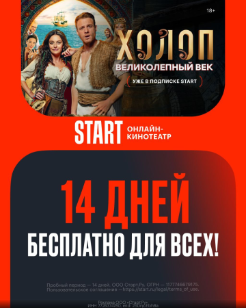 START ЗА 0₽ ДЛЯ ВСЕХ 😱
