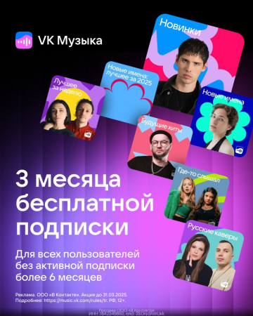 💙 VK Музыка — 3 месяца БЕСПЛАТНО!